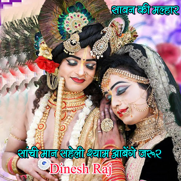Sanchi Man Saheli Shyam Aabenge Jarur