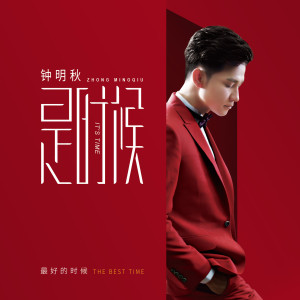 收聽鍾明秋的星語心願歌詞歌曲