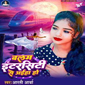 ดาวน์โหลดและฟังเพลง Balam Intercity Se Aiha Ho พร้อมเนื้อเพลงจาก Arti Arya