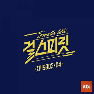 Album 아이돌보컬리그-걸스피릿 EPISODE 04 oleh 승희