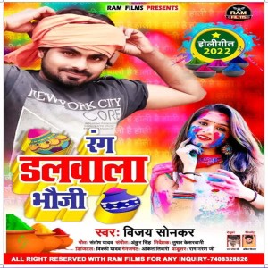 Dengarkan Rang Dalwala Bhauji (Vijay Sonkar) lagu dari Vijay Sonkar dengan lirik