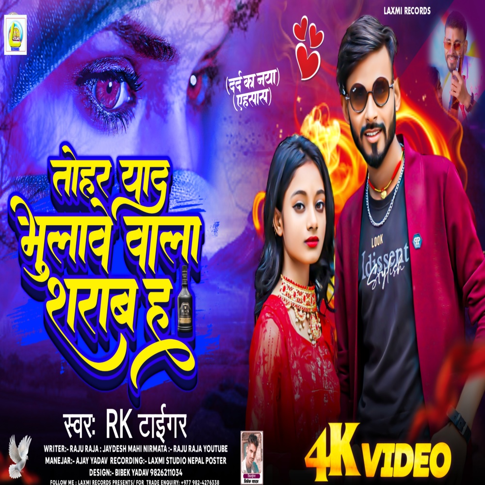 Tohra Yad Bhulawe Wala Sharab Ha (Bhojpuri)
