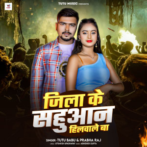 Listen to Jila Ke Sahuaan Hilawale Ba song with lyrics from Tutu Babu