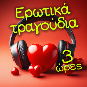 Dengarkan lagu Ego Na Deis (Live) nyanyian Pitsa Papadopoulou dengan lirik