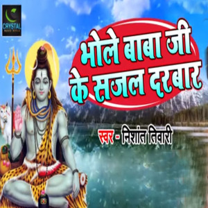 Listen to Bhole Baba Ji Ke Sajal Darbaar song with lyrics from Nishant Tiwari