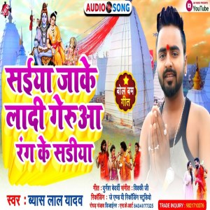 Byas Lal Yadav的專輯Saiya Jake Ladi Gerua Rang Ke Sariya