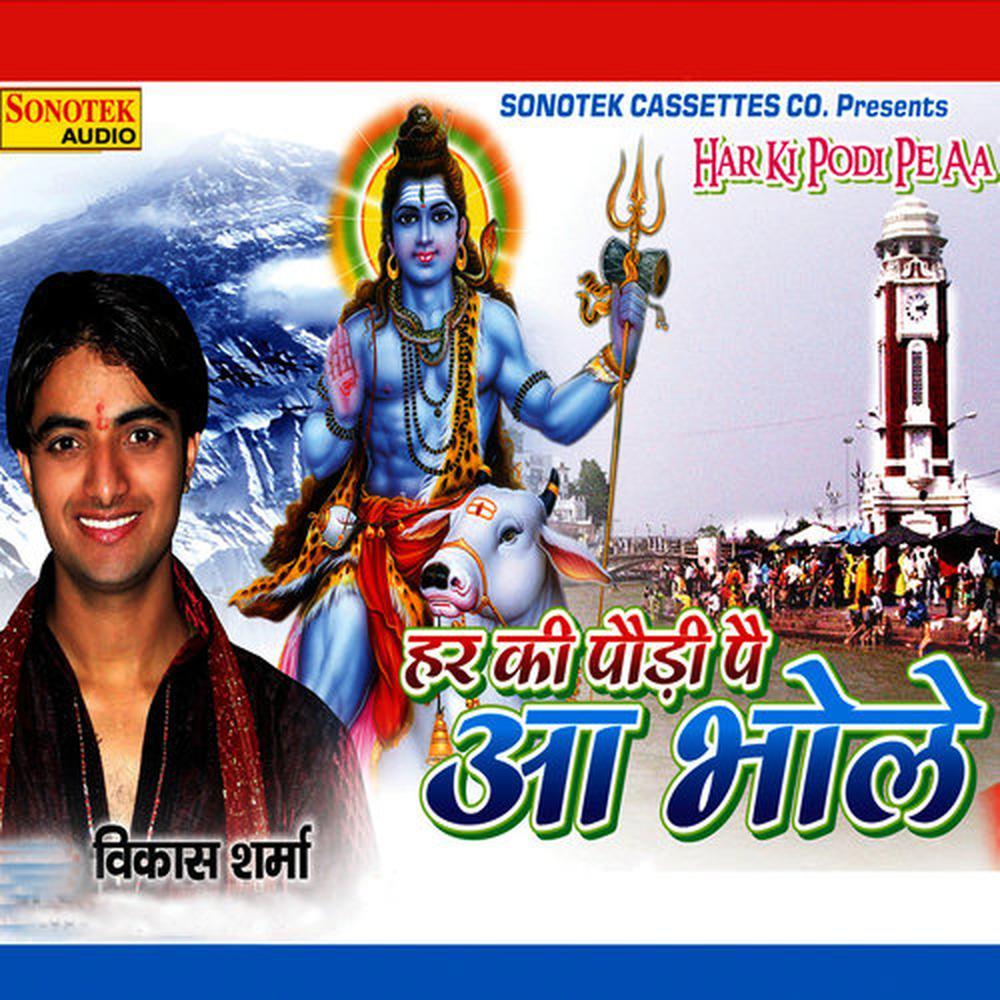 Bhole Shiv Shankar