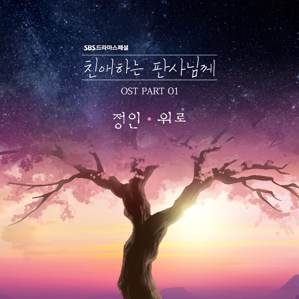 위로 (Instrumental)