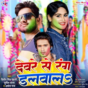 收聽Atpal Satya的Devre Se Rang Dalwala歌詞歌曲