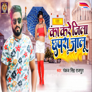 Listen to Ka Kare Zila Chapra Jalu song with lyrics from Pankaj Singh Rajput