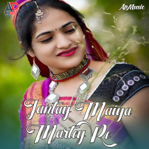 收听Sanjeev Kumar的Jantay Maiya Martey Re歌词歌曲