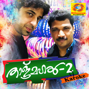 ดาวน์โหลดและฟังเพลง Muthumani (Karaoke Version) พร้อมเนื้อเพลงจาก Muzammil