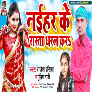 Album Naihar Ke Rasta Dharal Kara from Rajesh Rasiya
