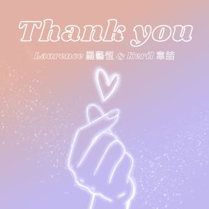 收聽羅藝恆的Thank You歌詞歌曲
