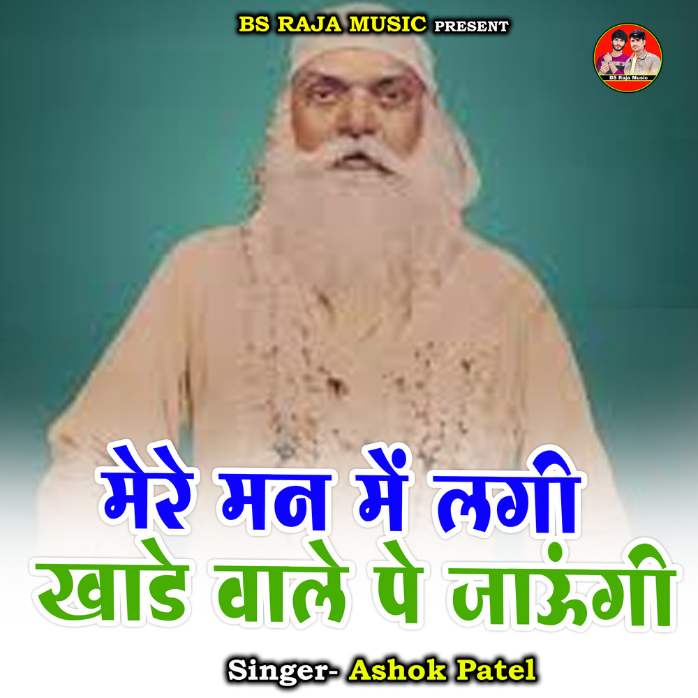 Mere Man Mein Lagee Khaade Vaale Pe Jaoongee