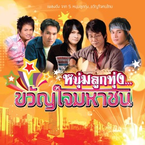 ดาวน์โหลดและฟังเพลง ฉันกำลังเป็นตัวแทนของใครหรือเปล่า พร้อมเนื้อเพลงจาก พี สะเดิด