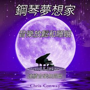 收聽Chris Conway的在遠方歌詞歌曲