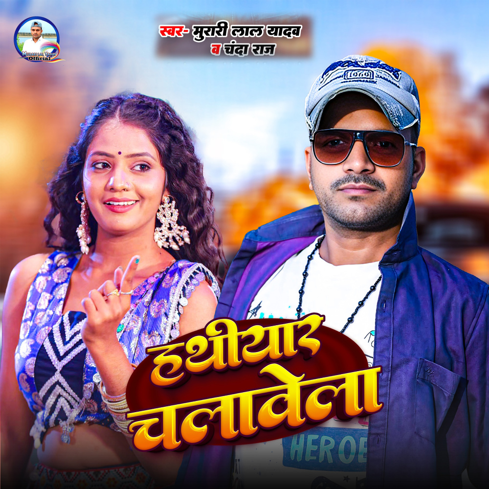 Hathiyaar Chalawela