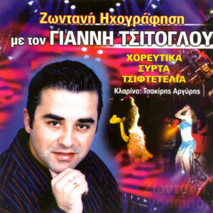 ดาวน์โหลดและฟังเพลง Bale bale bale (Live) พร้อมเนื้อเพลงจาก Giannis Tsitoglou