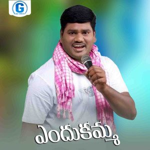 Listen to Endhukamma song with lyrics from Sai Chand