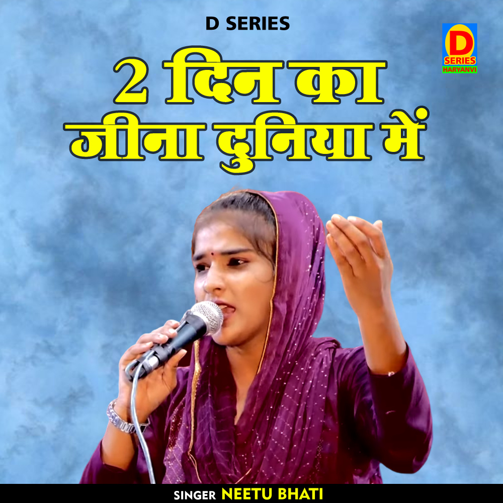 2 Din Ka Jina Duniya Mein (Hindi)