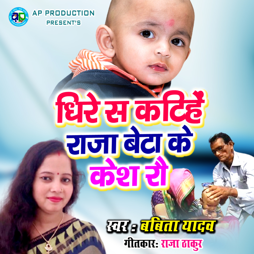 Dhire San Katihe Raja Beta Ke Kesh Rau