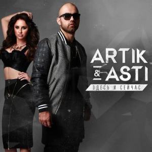 收聽Artik & Asti的Neobyknovennaja歌詞歌曲