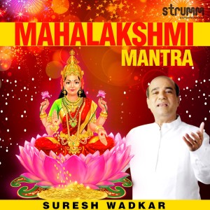 ดาวน์โหลดและฟังเพลง Mahalakshmi Mantra พร้อมเนื้อเพลงจาก Suresh Wadkar