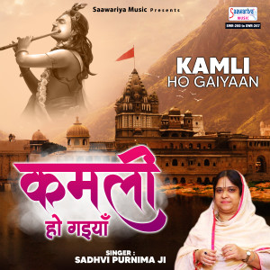 Dengarkan lagu Kishori Ji Tumhara Muskana nyanyian Sadhvi Purnima Ji dengan lirik