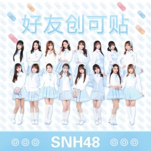 Listen to Hao You Chuang Ke Tie (白色情人节版) song with lyrics from SNH48