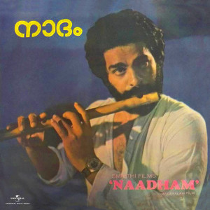 อัลบัม Naadham (Original Motion Picture Soundtrack) ศิลปิน Guna Singh