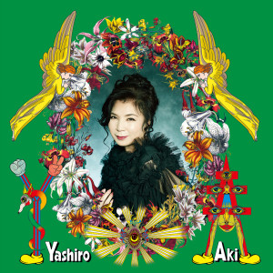 八代亜紀的專輯Aki Yashiro Best Hit - New Recordings & New Singles -