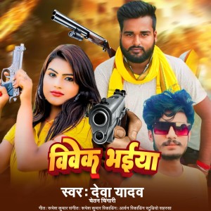 Listen to Mafia King Vivek Bhai song with lyrics from Deva Yadav