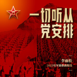 Listen to 沙场之花 song with lyrics from Qin Ying Luo
