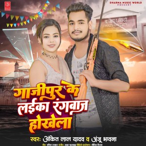 Album Ghazipur Ke Laika Rangbaaz Hokhela from Ankit Lal Yadav