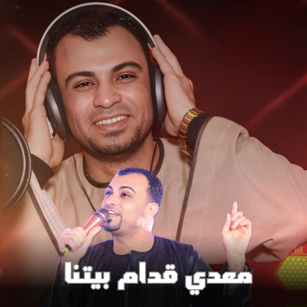 معدي قدام بيتنا (Live)
