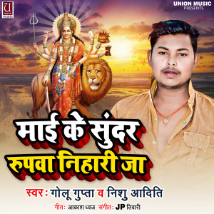 Listen to Mai Ke Rupwa Nihari Ja song with lyrics from Golu Gupta