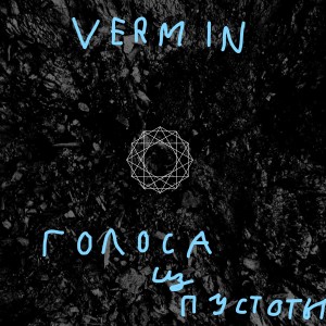 Album Голоса из пустоты from Vermin