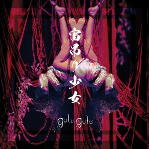 Listen to 空っぽが散らかった部屋 song with lyrics from gulu gulu