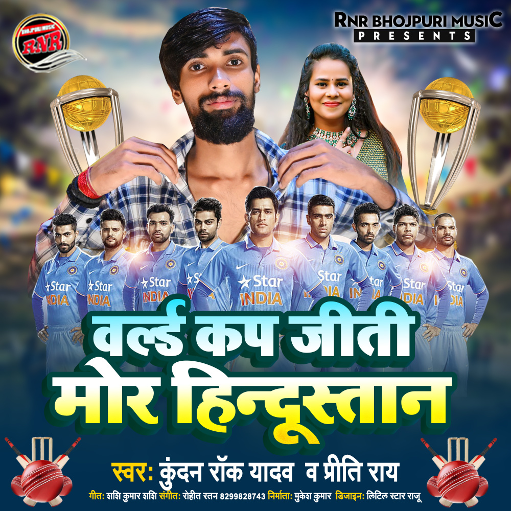 World Jiti Mor Hindushtan
