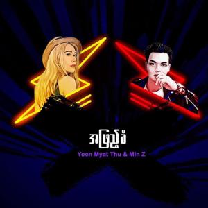 Album A Phyae Khan from Yoon Myat Thu