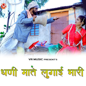 Listen to Dhani Mate Lugai Bhari song with lyrics from Naveen Sen