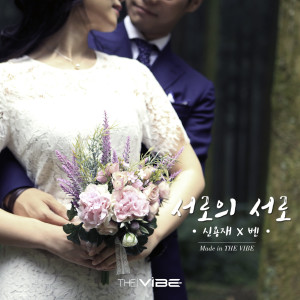 ดาวน์โหลดและฟังเพลง From Me To You (Inst.) (Inst) พร้อมเนื้อเพลงจาก Shin Young Jae