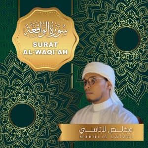 Mukhlis Latasi的專輯Surat Al-Waqi'ah