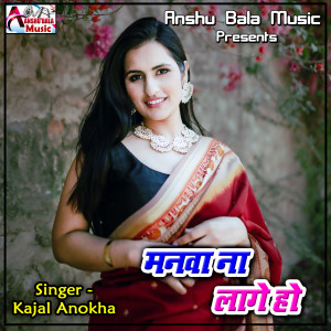 Listen to Jaldi Mile Humse Aawa song with lyrics from Kajal Anokha