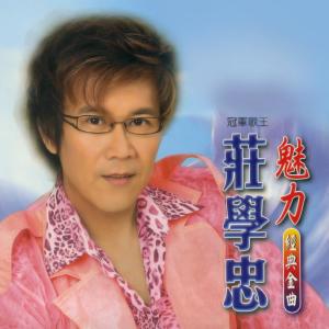 Album 魅力經典金曲 from Zhuang Xue Zhong