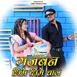 Listen to Gajban Dhime Dhime Chal song with lyrics from Bajrang Rathi