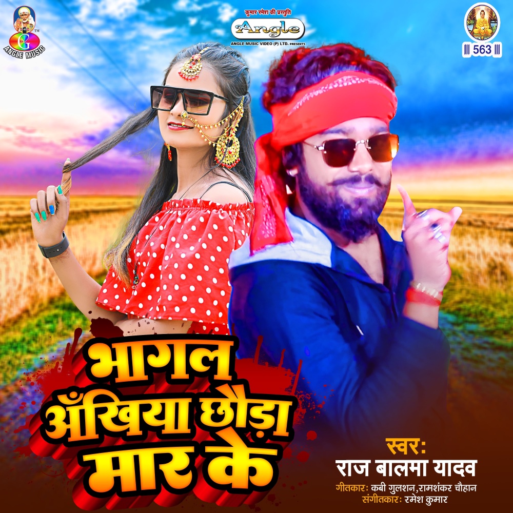 Bhagal Ankhiya Chhauda Maar Ke