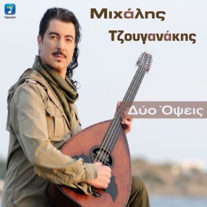 收聽Michalis Tzouganakis的Dio Opseis歌詞歌曲
