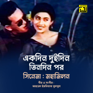 Album Ekdin Duidin Tindin Por (Original Motion Picture Soundtrack) from M A Khalek